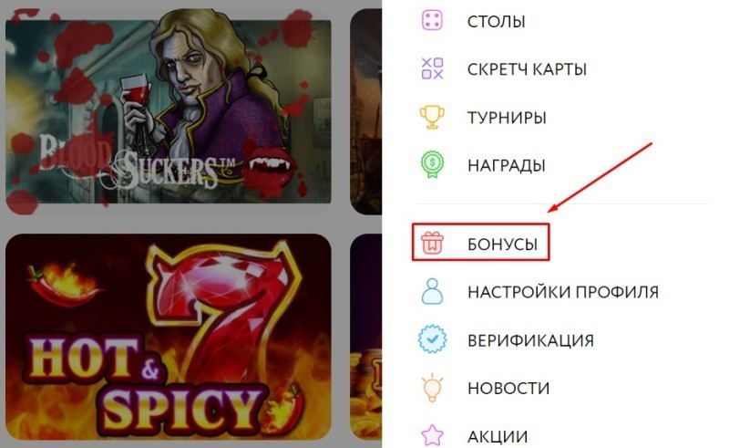 Бонусы